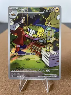 Pokemon S-Chinese CBB4C Gem Pack Vol 4 Charjabug 2107/07 Full Art Triple Rare - Image 1