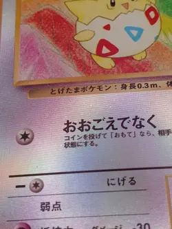 Pokemon TCG Southern Islands Togepi Japanese Reverse Holo Card LP - Image 4