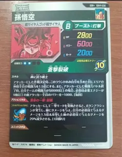 PREORDER Son Goku GDR+ SDV11-030 Parallel Japanese Dragon Ball Divers Card - Image 2