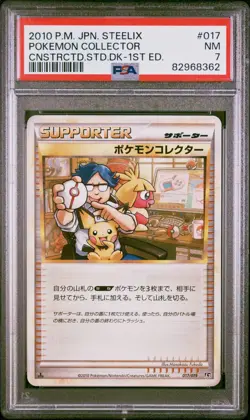 [PSA 7] 2010 Japanese Pokemon Collector 017/019 1st edition - Pichu - Image 1