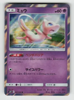 Mew 037/095 Rare Double Blaze Pokemon Japanese Holo Moderately Played - Image 1