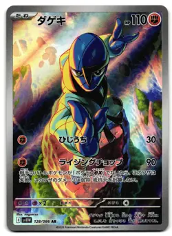 Sawk 128/086 - 🌊 White Flare Art Rare Pokemon TCG Japanese Holo 🖤 - M/LP - Image 1