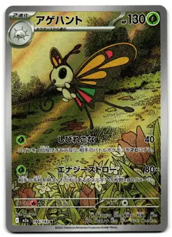 Beautifly 194/193 - 🌊 MEGA Dream ex Pokemon TCG Japanese Holo 🖤 - M/LP - Image 1