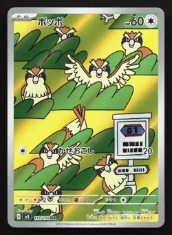 Pidgey 118/108 Ruler of the Black Flame NM Japanese Pokemon Card TCG - Image 1