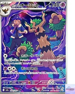 [LP] Hop's Trevenant AR 204/193 M2a Mega Dream ex Pokemon Card Game Japanese - Image 1