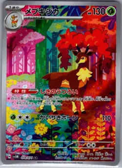 Sawsbuck 074/071 Japanese SV5M: Cyber Judge - Pokemon Card - NM - Image 1