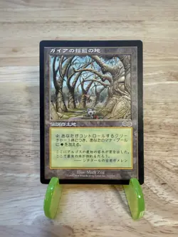 MTG Japanese Gaea's Cradle Urza's Saga MP - Image 1