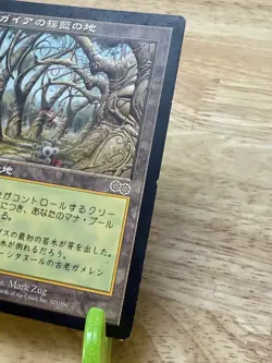 MTG Japanese Gaea's Cradle Urza's Saga MP - Image 3
