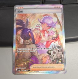 Nintendo Tulip SAR 159/128 sv6C Full Art Holo Trainer Supporter Chinese 2025 - Image 1