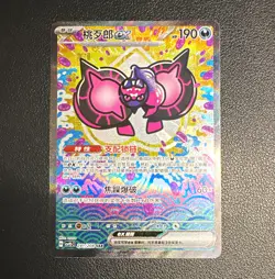 Pecharunt ex SAR Full Art Holo 241/208 SV5C Chinese Pokemon TCG 190 HP - Image 1