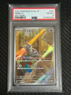 PSA 8 Mimikyu AR 341/190 SV4a Shiny Treasure ex 2023 Pokemon Card Japanese - Image 3