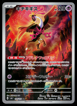 FEZANDIPITI 108/101 MASK OF CHANGE JAPANESE POKEMON TCG - Image 1