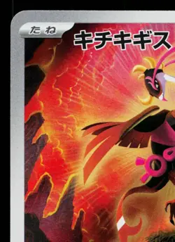 FEZANDIPITI 108/101 MASK OF CHANGE JAPANESE POKEMON TCG - Image 2