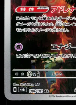 FEZANDIPITI 108/101 MASK OF CHANGE JAPANESE POKEMON TCG - Image 4