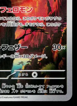 FEZANDIPITI 108/101 MASK OF CHANGE JAPANESE POKEMON TCG - Image 5
