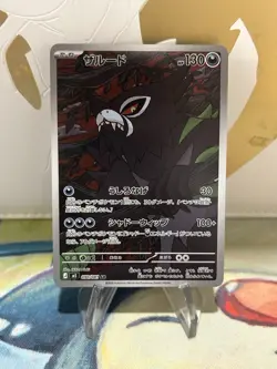 Zarude 090/081 Art Rare Abyss Eye Pokemon Japanese Holo Near Mint - Image 1