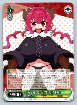 Ilulu Dragon Breath Dragon Maid Weiss Schwarz Japanese KMD/W96-027 RR Foil - Image 1