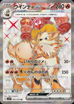 Pokemon Card Japanese Arcanine EX [SR] {092/078} condition Ｌ So - Image 1