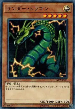 Thunder Dragon LVP2-JP013 Common Yugioh Japanese NM - Image 1