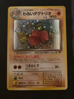 Dark Dugtrio Japanese Team Rocket Holo Pokemon Card #51 Pocket Monsters - Image 1