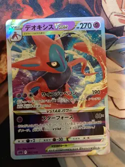 Deoxys VSTAR 007/020 Pokemon Japanese SPD Lost Abyss High Class Deck Japan - Image 1