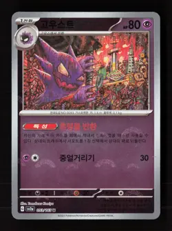 Haunter (Poke Ball Pattern) Uncommon SV2a: Pokemon Card 151 093/165 NM - Image 1