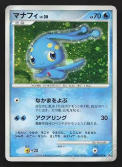 Manaphy DPBP#529 DMG Japanese Pokemon Card TCG - Image 1