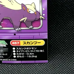 Stunky Pokemon Kids Sticker Seal Japanese No.457 Rare 2009 Bandai Japan F/S - Image 3