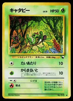 Caterpie No. 010 Glossy Common Vending Series 1 Pokemon Japanese Near Mint - Image 1