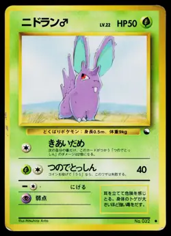 Nidoran No. 032 Glossy Common Vending Series 1 Pokemon Japanese Heavily Played - Image 1