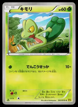 Treecko 003/070 Common Gaia Volcano Pokemon Japanese Near Mint - Image 1