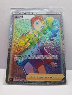 Sonia HR 082/070 S1a VMAX Rising - Pokemon Card Korean - Image 1