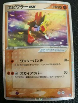 Hitmonchan ex Holo Pokemon Card 030/055 2003 Nintendo Japanese F/S cool Japan - Image 1