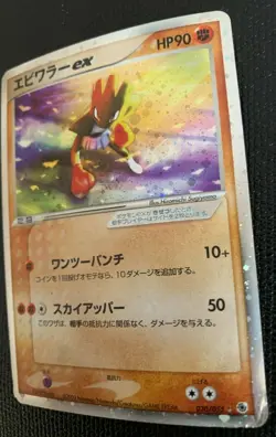 Hitmonchan ex Holo Pokemon Card 030/055 2003 Nintendo Japanese F/S cool Japan - Image 2