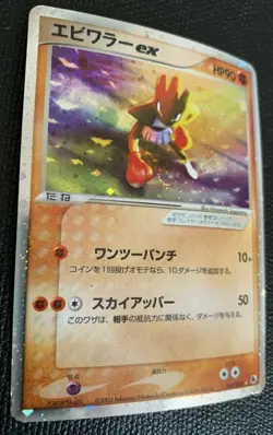 Hitmonchan ex Holo Pokemon Card 030/055 2003 Nintendo Japanese F/S cool Japan - Image 3