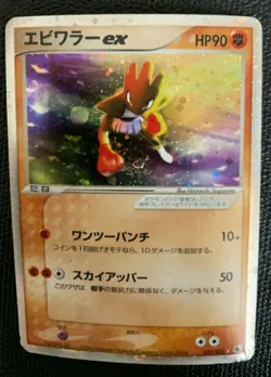 Hitmonchan ex Holo Pokemon Card 030/055 2003 Nintendo Japanese F/S cool Japan - Image 4