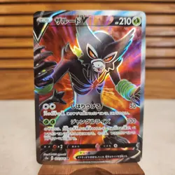Zarude V 077/076 SR - Legendary Heartbeat - Pokemon TCG - SHIPS FAST - Image 1