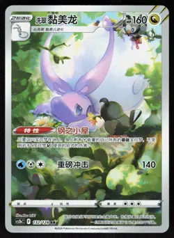 Hisuian Goodra 132/128 Brave Stars - Brave Pokemon Chinese 2-6-6 - Image 1