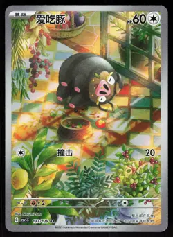 Lechonk 137/129 Dark Crystal Blaze Pokemon Chinese 2-6-58 - Image 1