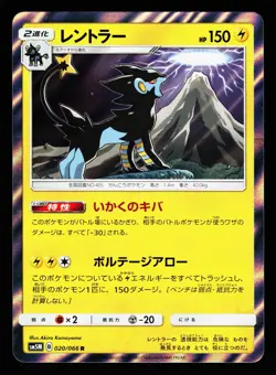 Luxray 020/066 Rare Ultra Moon SM5M+ 2017 Pokemon Japanese LP - Image 1