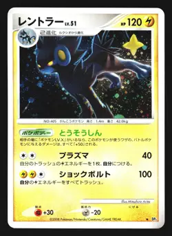 Luxray DPBP#466 Holo Rare Temple of Anger DP5 2008 Pokemon Japanese LP - Image 1