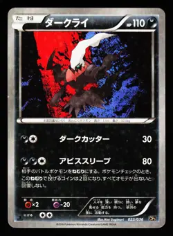 Darkrai 023/036 Mythical Dream Shine CP5 1st Edition Holo Pokemon Japanese LP - Image 1