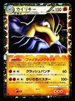 Machamp 045/080 Prime 2010 Clash at the Summit L3 Pokemon Japanese LP - Image 1