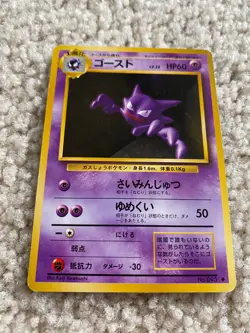 Haunter Pokemon Card Game Pocket Monster Nintendo Japanese 1996 No.093 Japan - Image 1