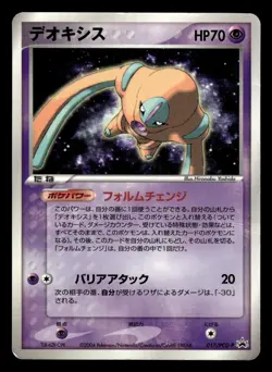 Deoxys 017/PCG-P Shogakukan Elementary School Mag Promo Pokemon Card - Image 1