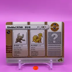 Youngster Pokemon Battle Card Game e+ Japanese Japan Nintendo Anime F/S - Image 1