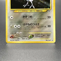 [SWIRL] Skarmory No. 227 Holo Neo Genesis Rare Pokemon Card Japanese 2000 - MP - Image 3