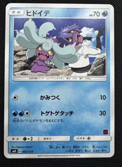 Mareanie 002/026 Ash vs Team Rocket Deck Kit [NM] Japanese Pokemon Card TCG - Image 1