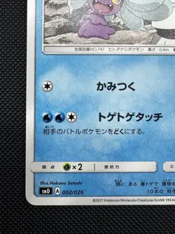 Mareanie 002/026 Ash vs Team Rocket Deck Kit [NM] Japanese Pokemon Card TCG - Image 2