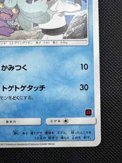 Mareanie 002/026 Ash vs Team Rocket Deck Kit [NM] Japanese Pokemon Card TCG - Image 3